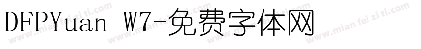DFPYuan W7字体转换
